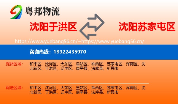 沈阳于洪区到苏家屯区物流