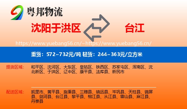 沈阳于洪区到台江县物流