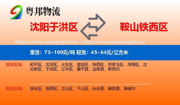 沈阳于洪区到铁西区物流