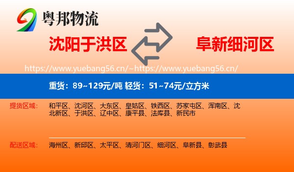 沈阳于洪区到细河区物流