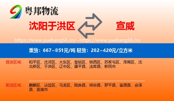 沈阳于洪区到宣威市物流
