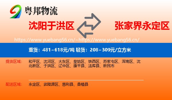 沈阳于洪区到永定区物流