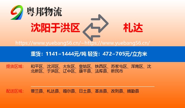 沈阳于洪区到札达县物流