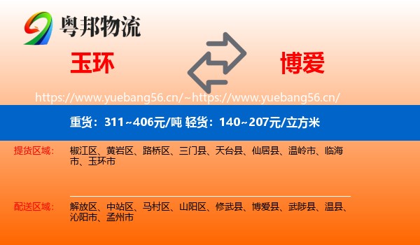 玉环到博爱县物流