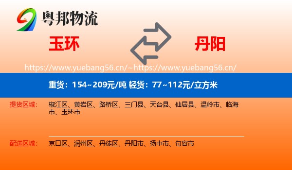 玉环到丹阳市物流