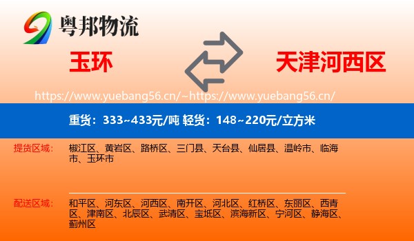 玉环到河西区物流