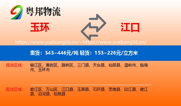 玉环到江口县物流