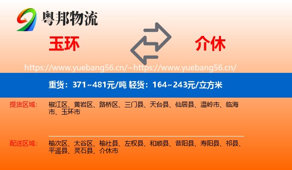 玉环到介休市物流