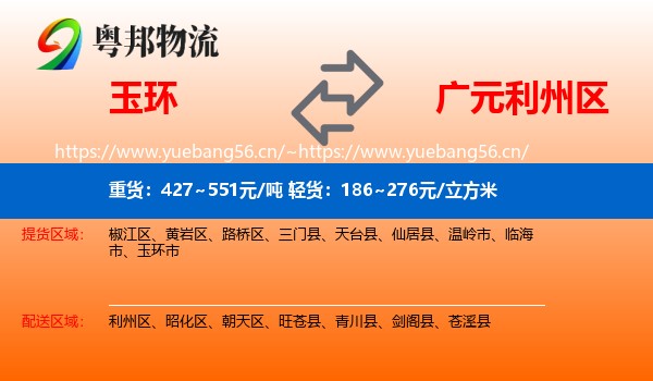 玉环到利州区物流
