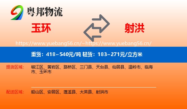 玉环到射洪市物流