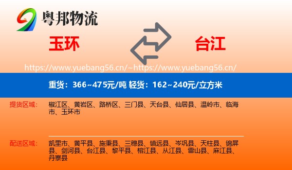 玉环到台江县物流