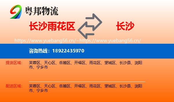 长沙雨花区到长沙物流