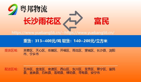 长沙雨花区到富民县物流