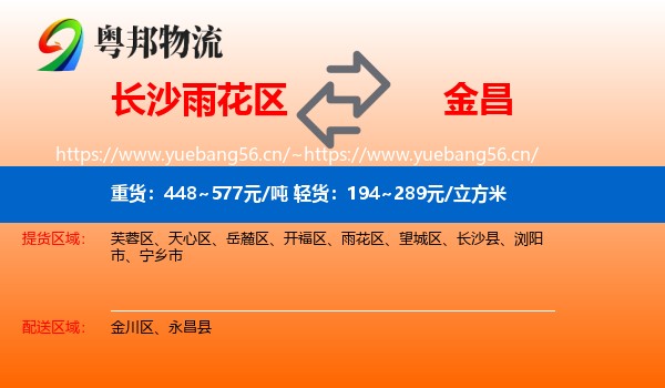 长沙雨花区到金昌物流