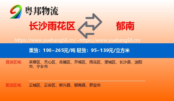 长沙雨花区到郁南县物流