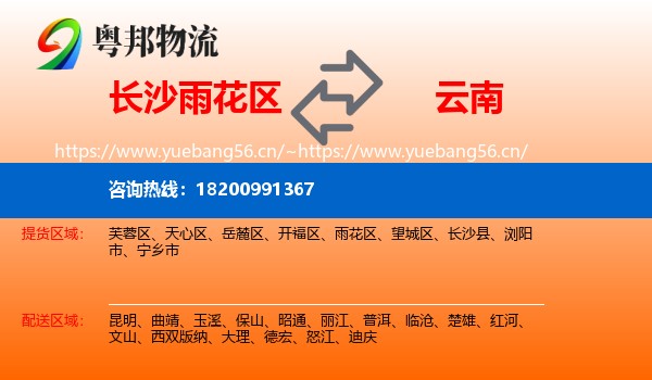 雨花区到云南物流专线