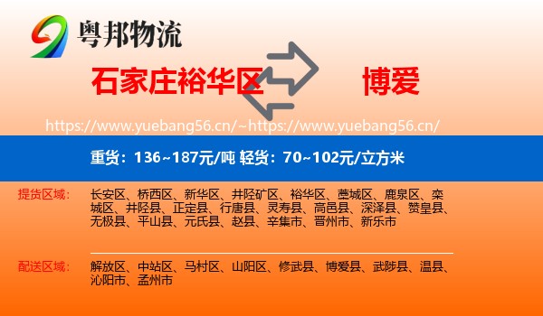 石家庄裕华区到博爱县物流