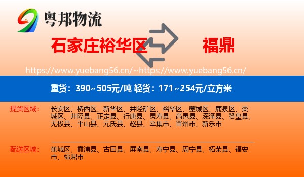 石家庄裕华区到福鼎市物流