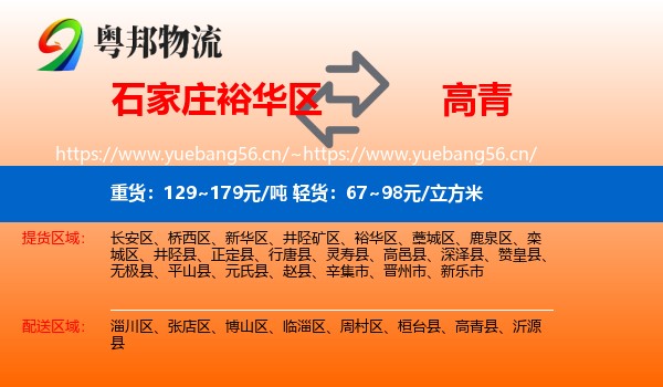 石家庄裕华区到高青县物流