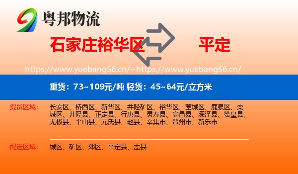 石家庄裕华区到平定县物流