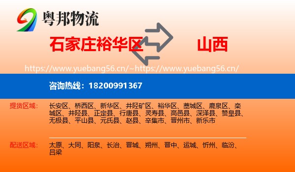 石家庄裕华区到山西物流
