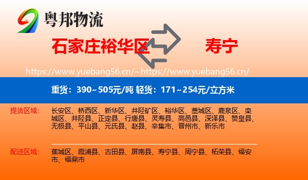 石家庄裕华区到寿宁县物流