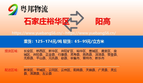 石家庄裕华区到阳高县物流