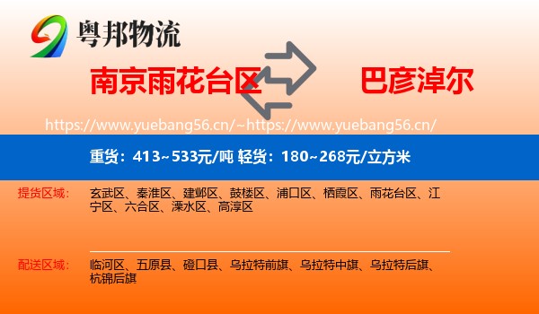 南京雨花台区到巴彦淖尔物流