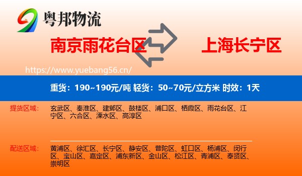 南京雨花台区到长宁区物流 南京雨花台区到长宁区物流专线名片