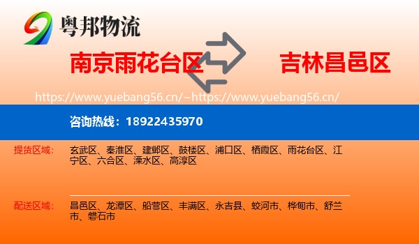 南京雨花台区到昌邑区物流