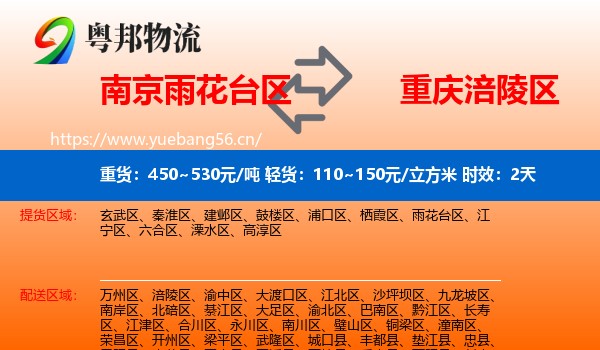 南京雨花台区到涪陵区物流专线名片