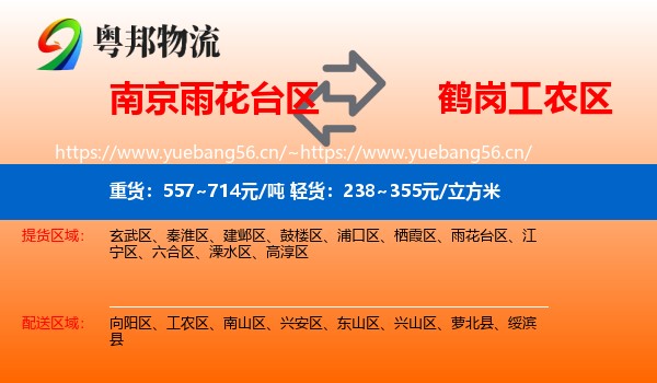 南京雨花台区到工农区物流