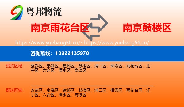 南京雨花台区到鼓楼区物流