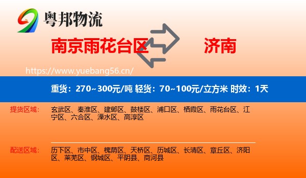 南京雨花台区到济南物流专线名片