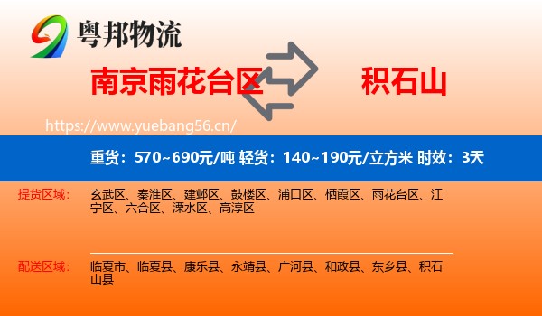 南京雨花台区到积石山县物流 南京雨花台区到积石山县物流专线名片