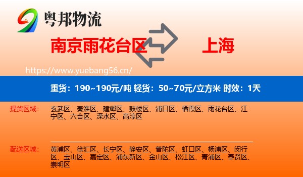 南京雨花台区到上海物流专线名片