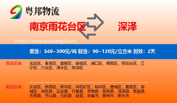 南京雨花台区到深泽县物流专线名片