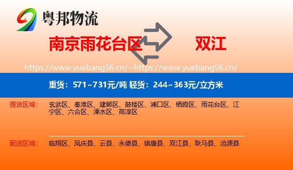 南京雨花台区到双江县物流