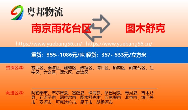 南京雨花台区到图木舒克市物流