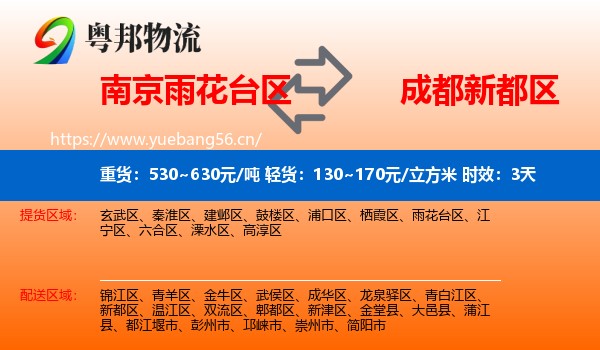 南京雨花台区到新都区物流 南京雨花台区到新都区物流专线名片