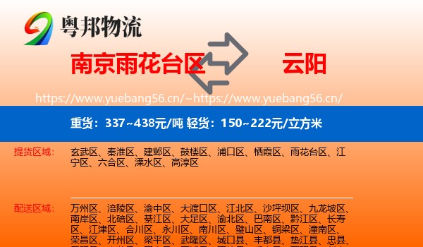 南京雨花台区到云阳县物流