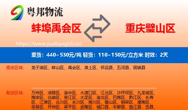 蚌埠禹会区到璧山区物流专线名片