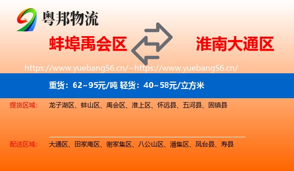 蚌埠禹会区到大通区物流