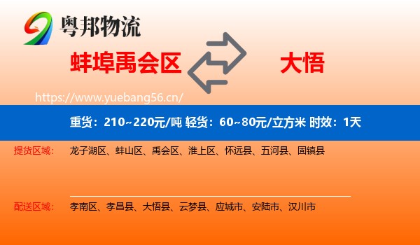 蚌埠禹会区到大悟县物流 蚌埠禹会区到大悟县物流专线名片