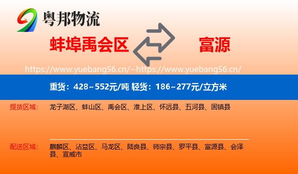 蚌埠禹会区到富源县物流