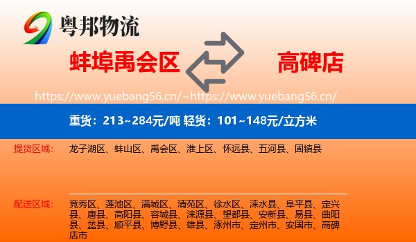 蚌埠禹会区到高碑店市物流