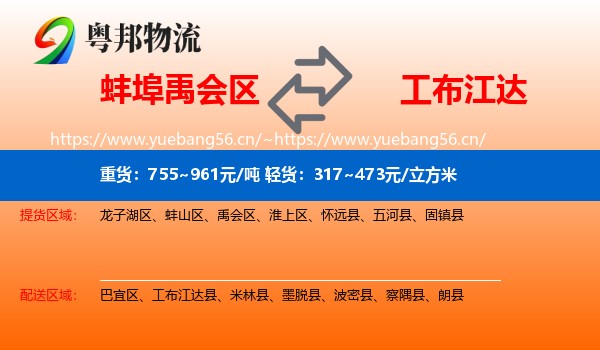 蚌埠禹会区到工布江达县物流