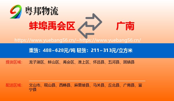 蚌埠禹会区到广南县物流