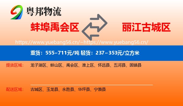 蚌埠禹会区到古城区物流