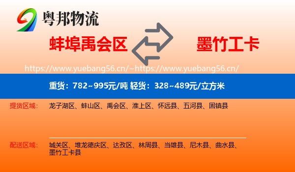 蚌埠禹会区到墨竹工卡县物流